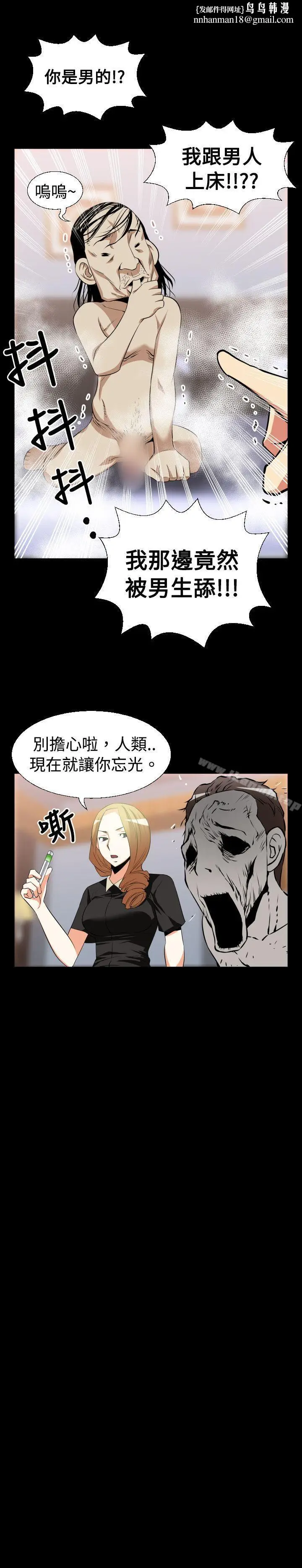 漫画《恋爱辅助器》第28话第10张图
