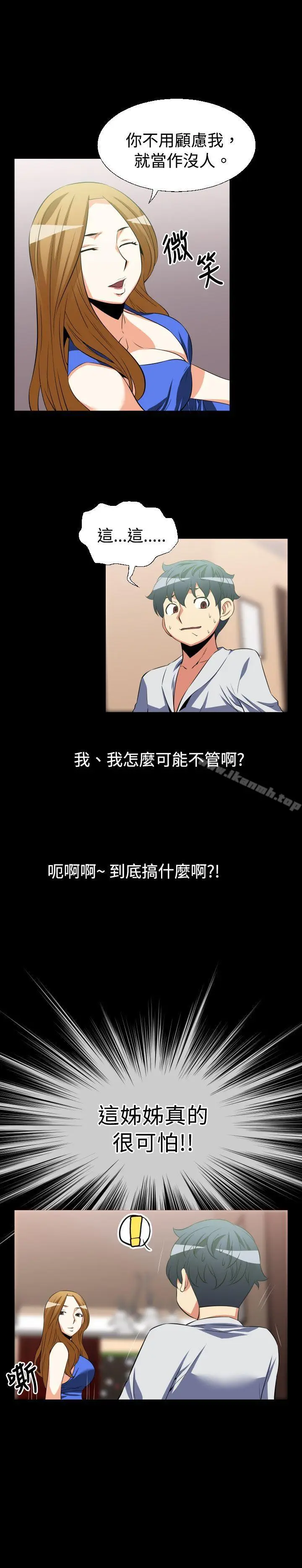 漫画《恋爱辅助器》第28话第13张图
