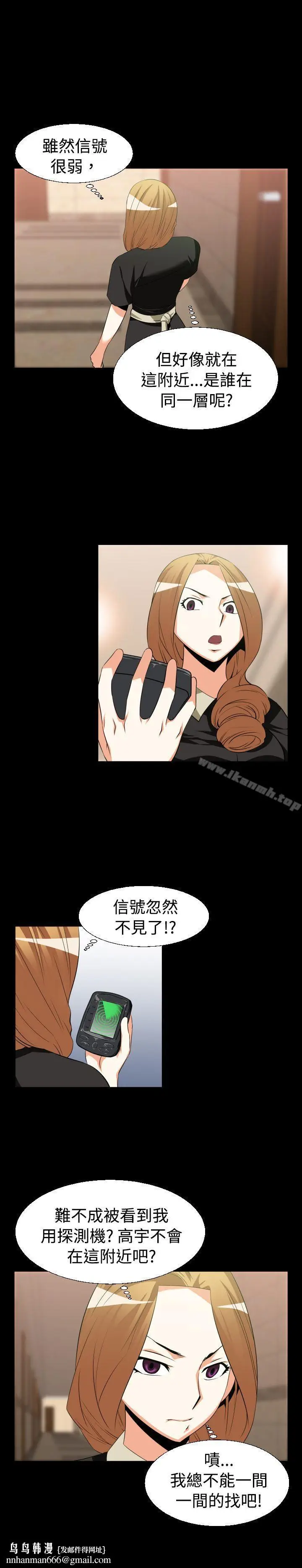 漫画《恋爱辅助器》第30话第11张图