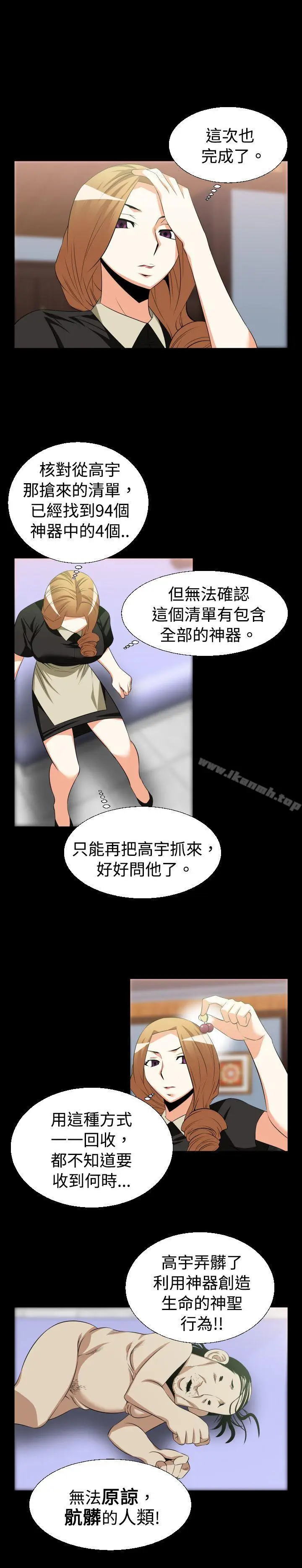 漫画《恋爱辅助器》第30话第4张图