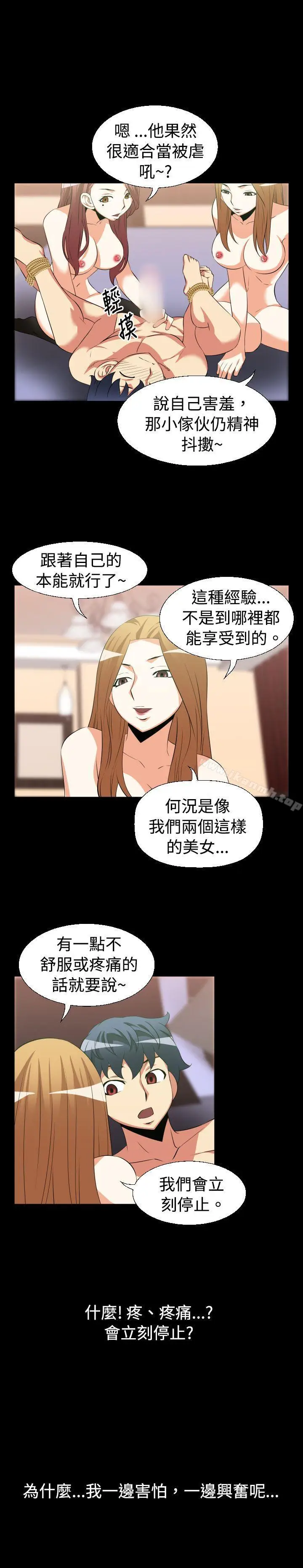 漫画《恋爱辅助器》第30话第8张图