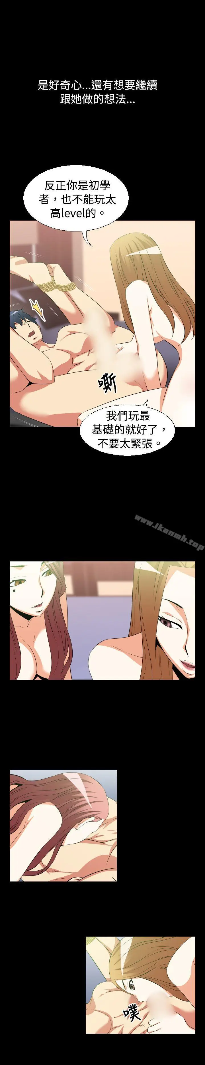 漫画《恋爱辅助器》第30话第9张图