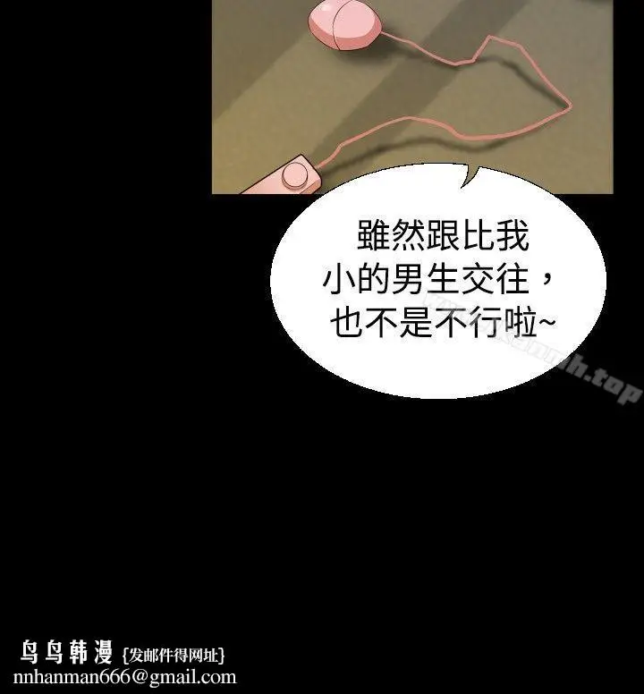 漫画《恋爱辅助器》第41话第16张图