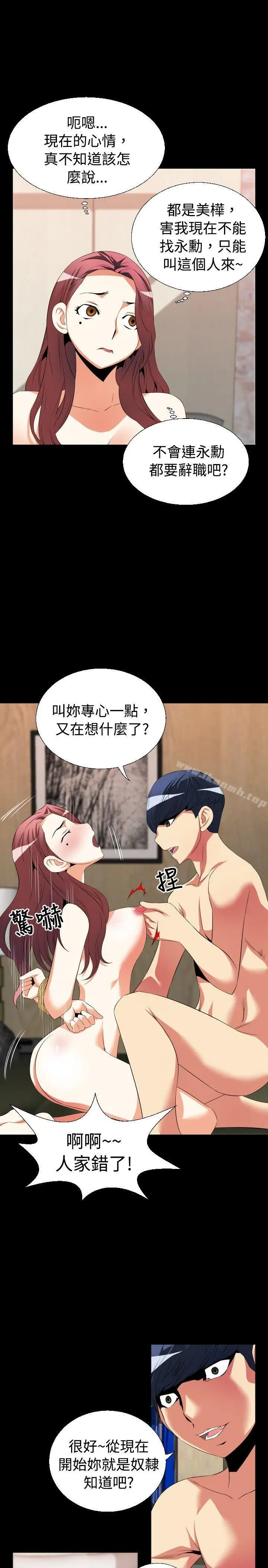 漫画《恋爱辅助器》第41话第19张图