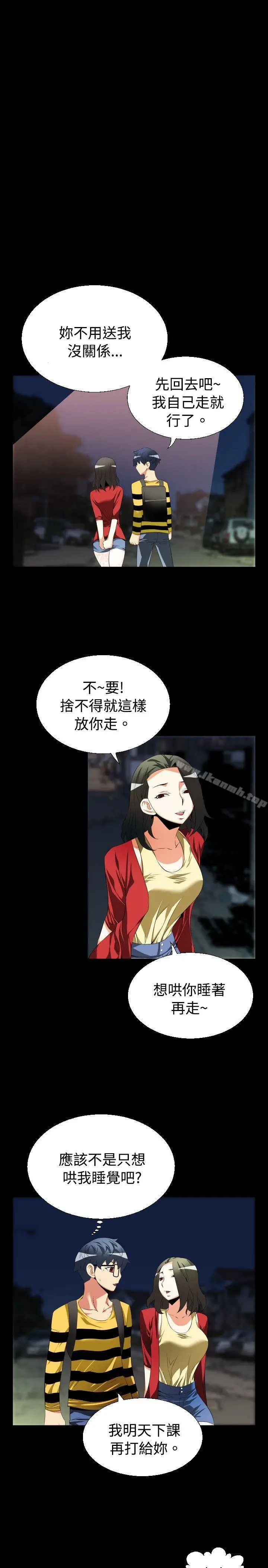 漫画《恋爱辅助器》第41话第21张图