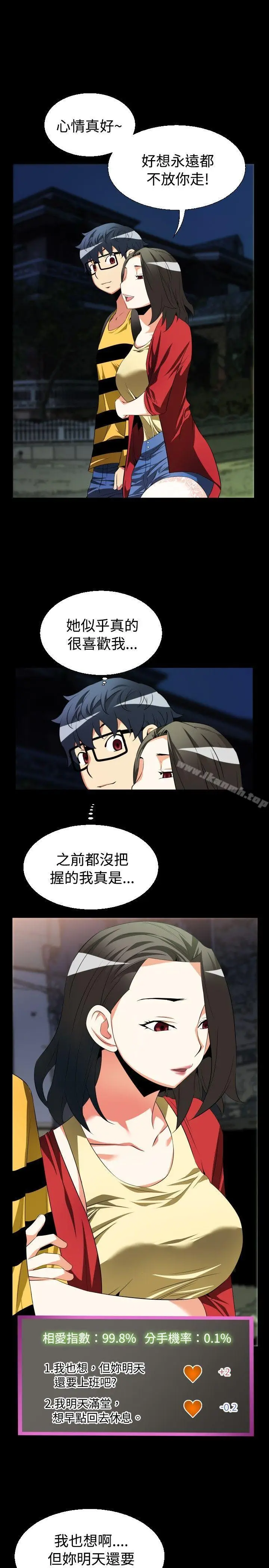 漫画《恋爱辅助器》第41话第23张图
