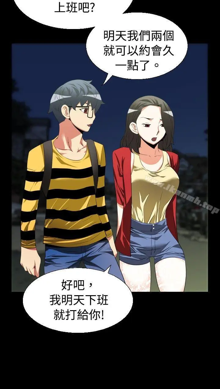 漫画《恋爱辅助器》第41话第24张图