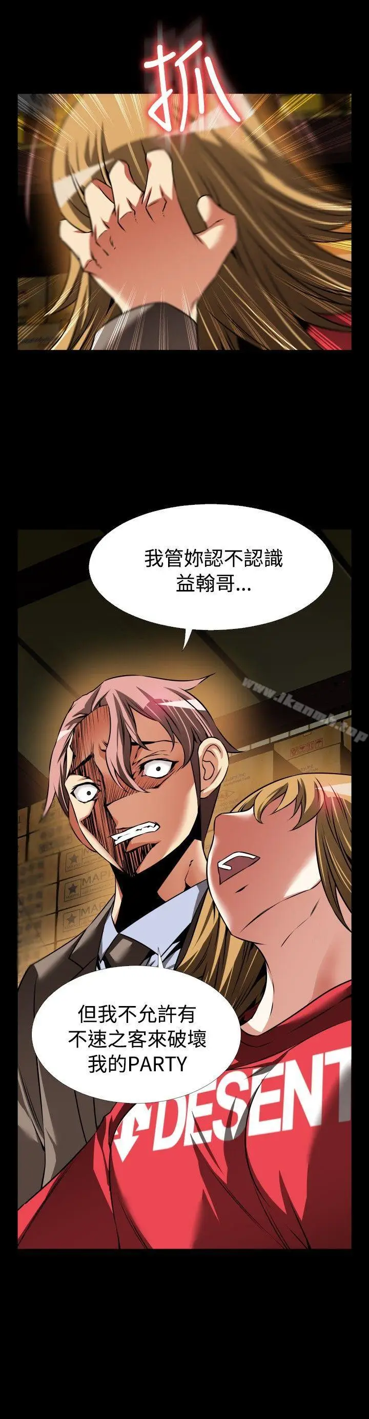 漫画《恋爱辅助器》第101话第14张图