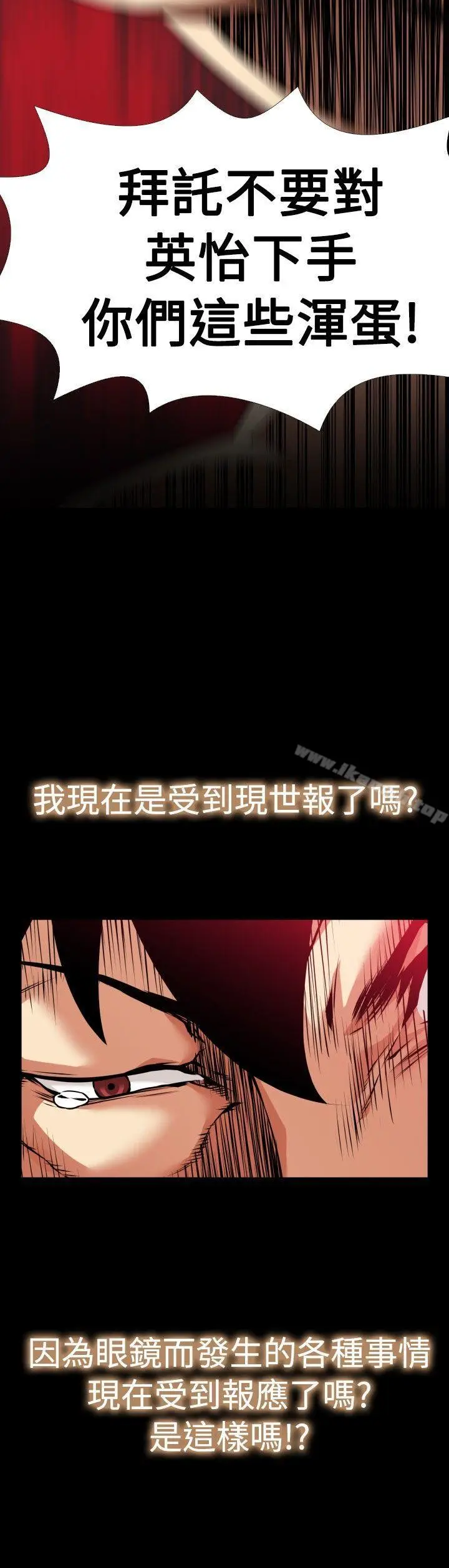 漫画《恋爱辅助器》第101话第21张图
