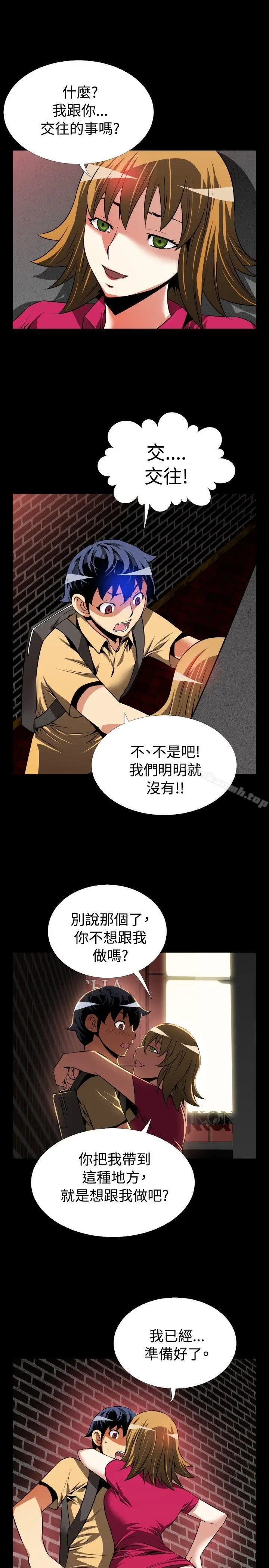 漫画《恋爱辅助器》第58话第11张图