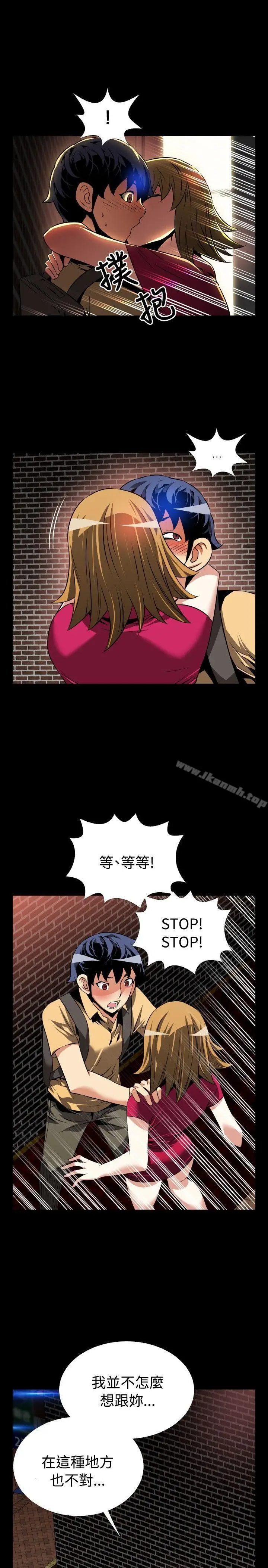 漫画《恋爱辅助器》第58话第13张图
