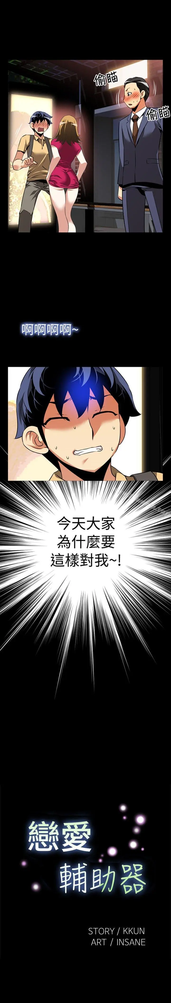 漫画《恋爱辅助器》第58话第3张图