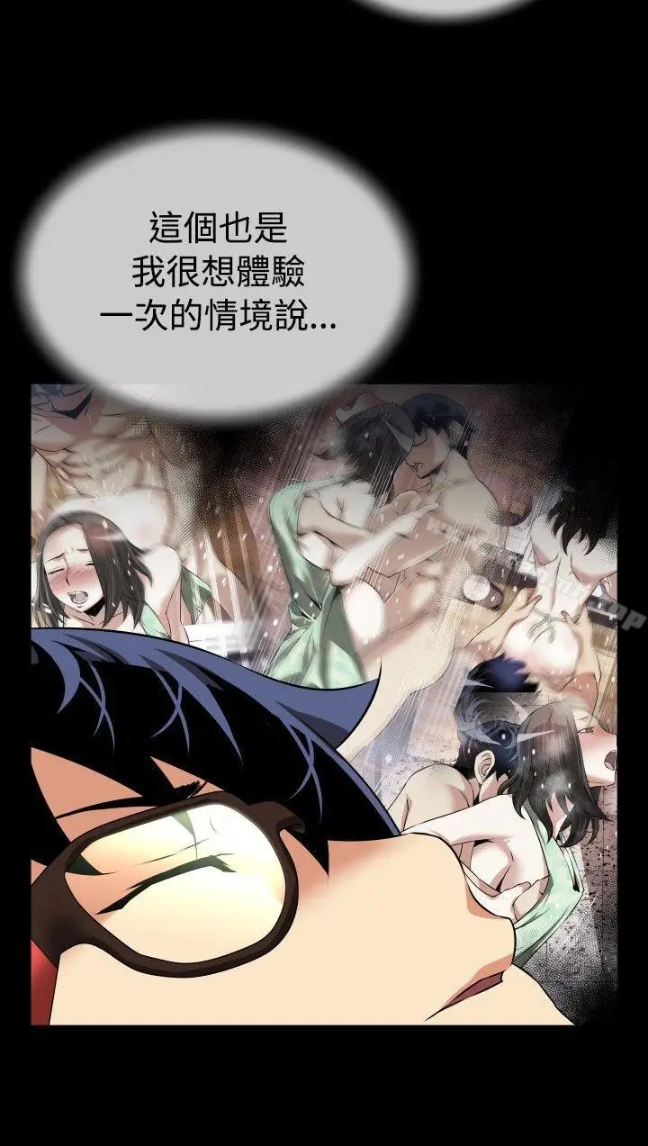 漫画《恋爱辅助器》第66话第18张图