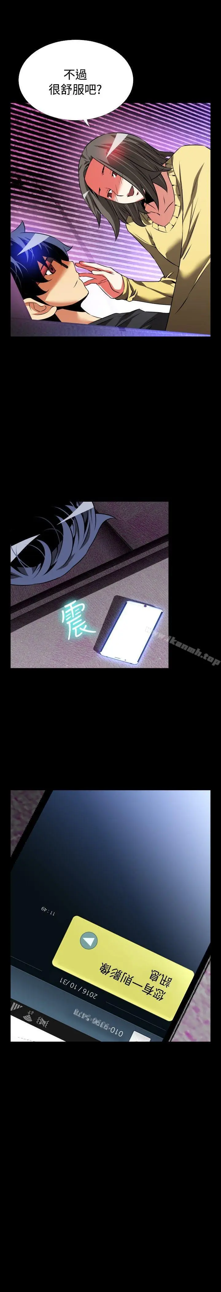 漫画《恋爱辅助器》第66话第25张图