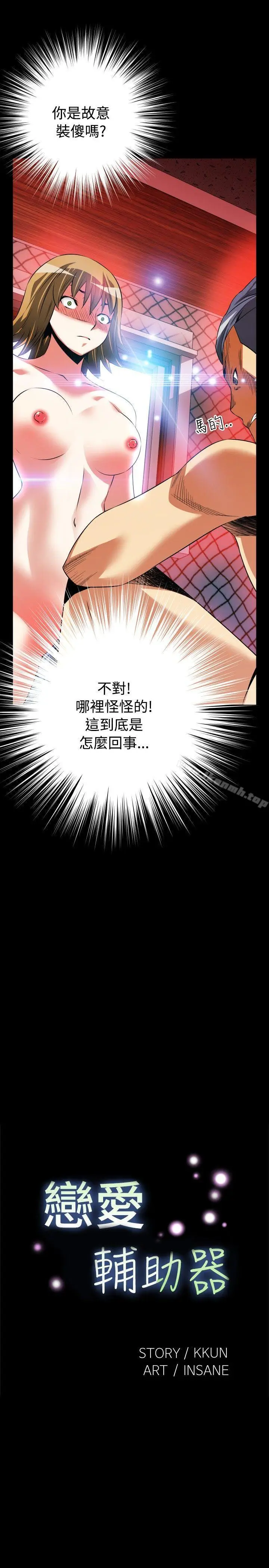 漫画《恋爱辅助器》第66话第3张图