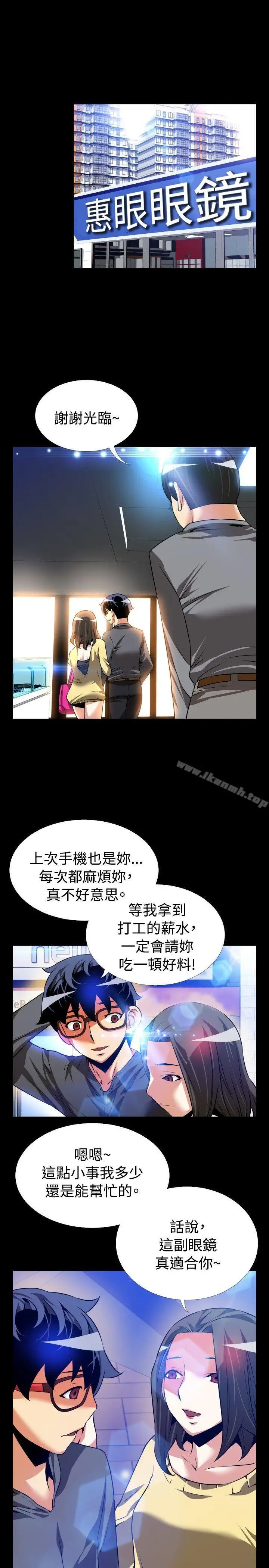 漫画《恋爱辅助器》第66话第5张图