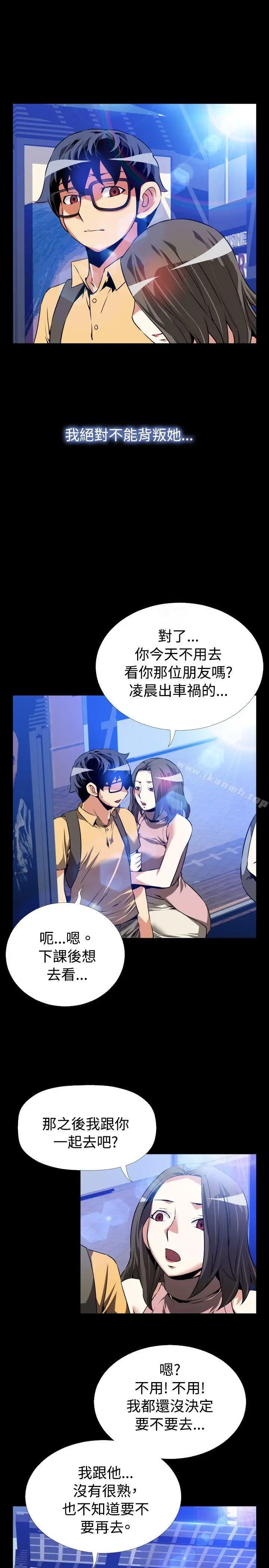 漫画《恋爱辅助器》第53话第20张图