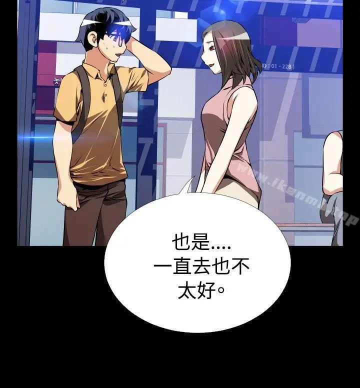 漫画《恋爱辅助器》第53话第21张图