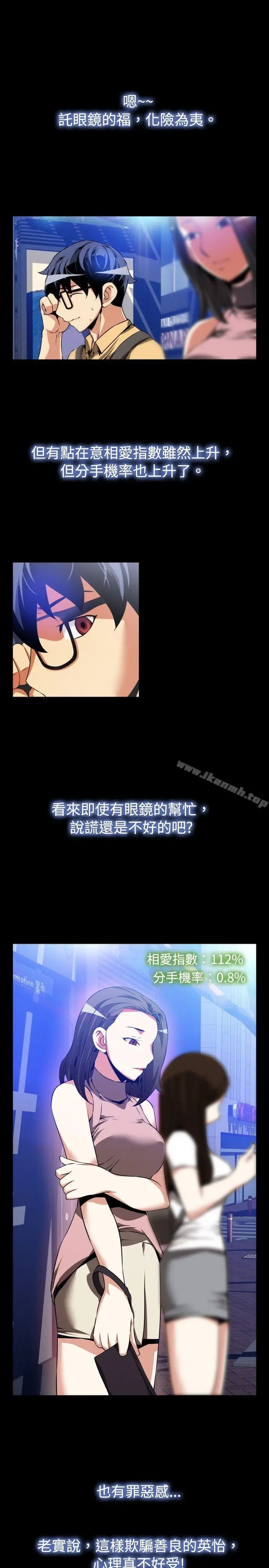 漫画《恋爱辅助器》第53话第22张图