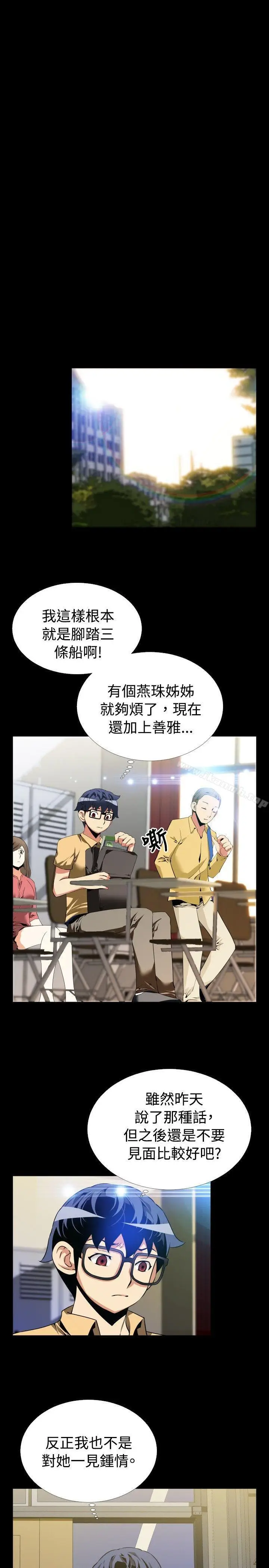 漫画《恋爱辅助器》第53话第24张图