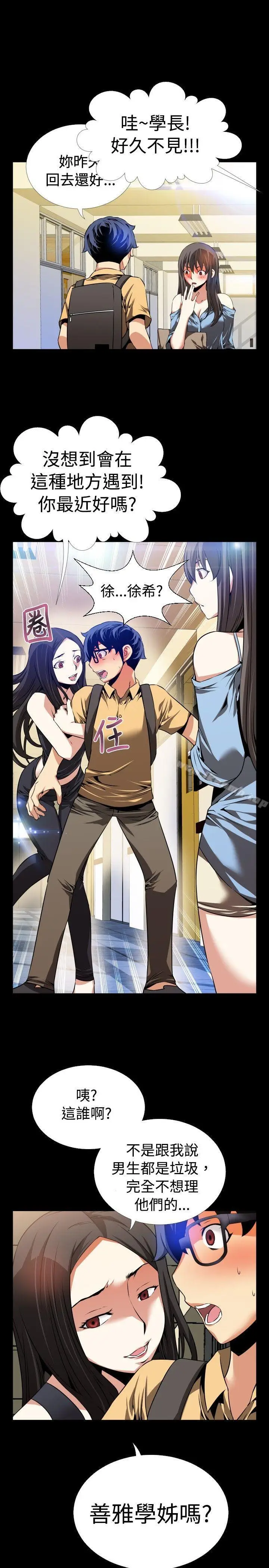 漫画《恋爱辅助器》第53话第28张图