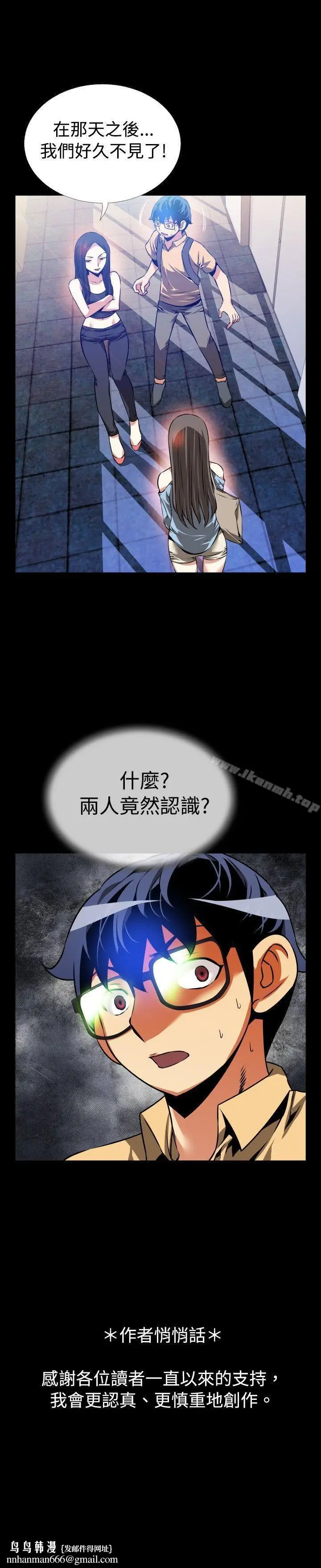 漫画《恋爱辅助器》第53话第30张图