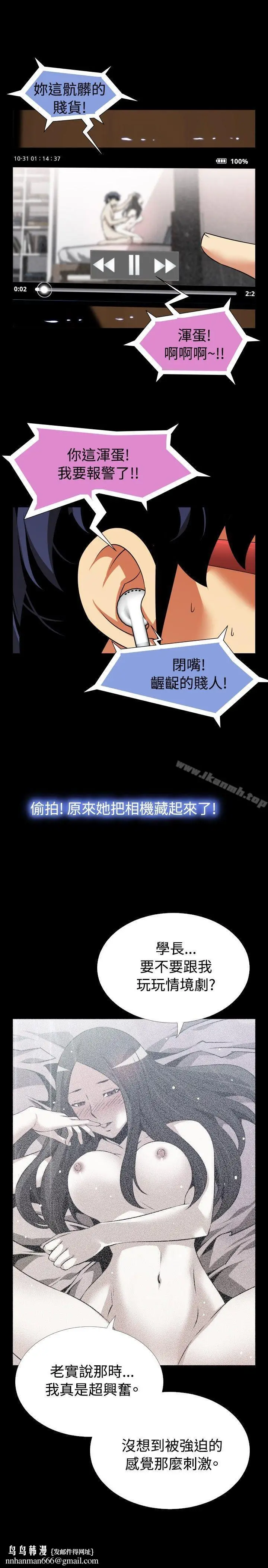 漫画《恋爱辅助器》第67话第19张图