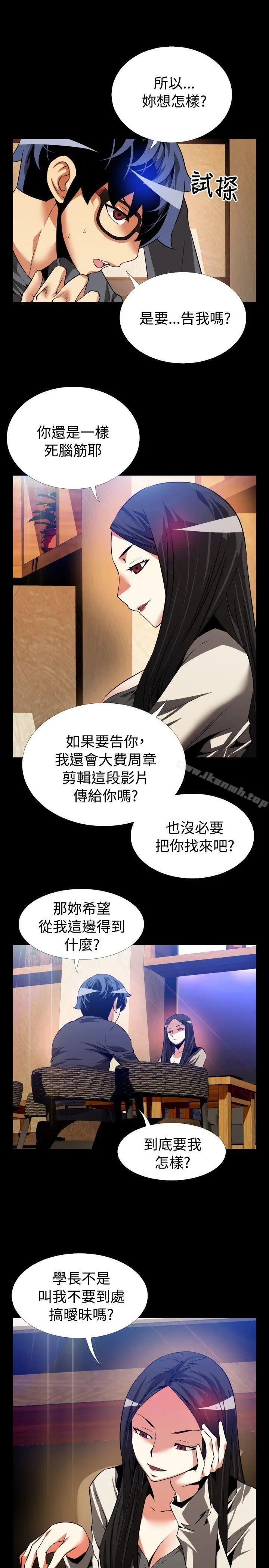 漫画《恋爱辅助器》第67话第23张图