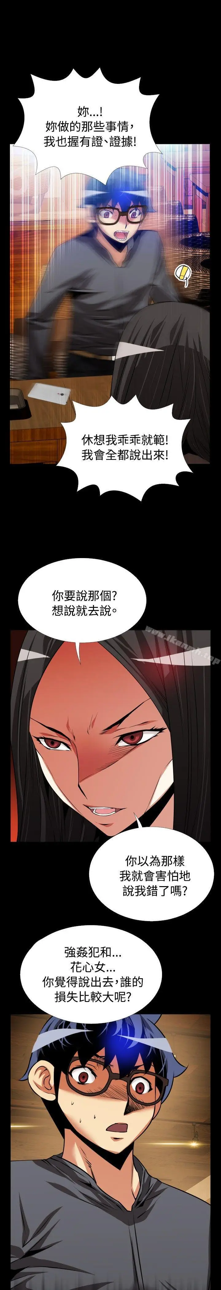 漫画《恋爱辅助器》第67话第27张图