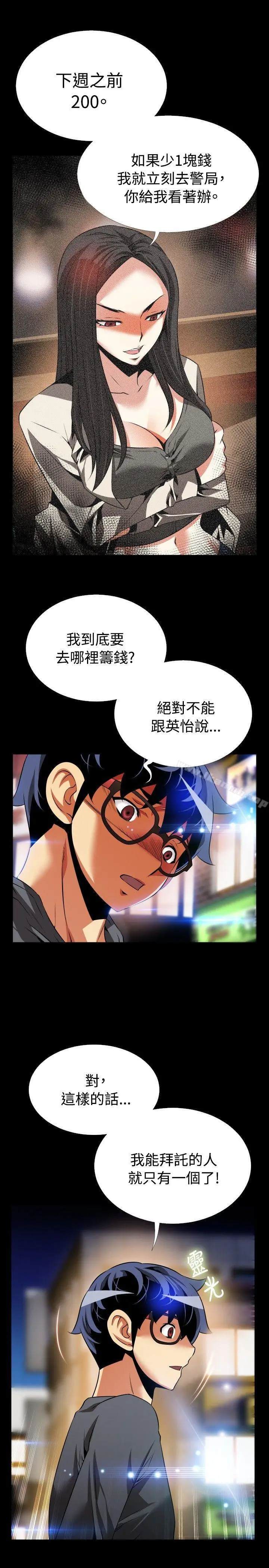 漫画《恋爱辅助器》第67话第31张图