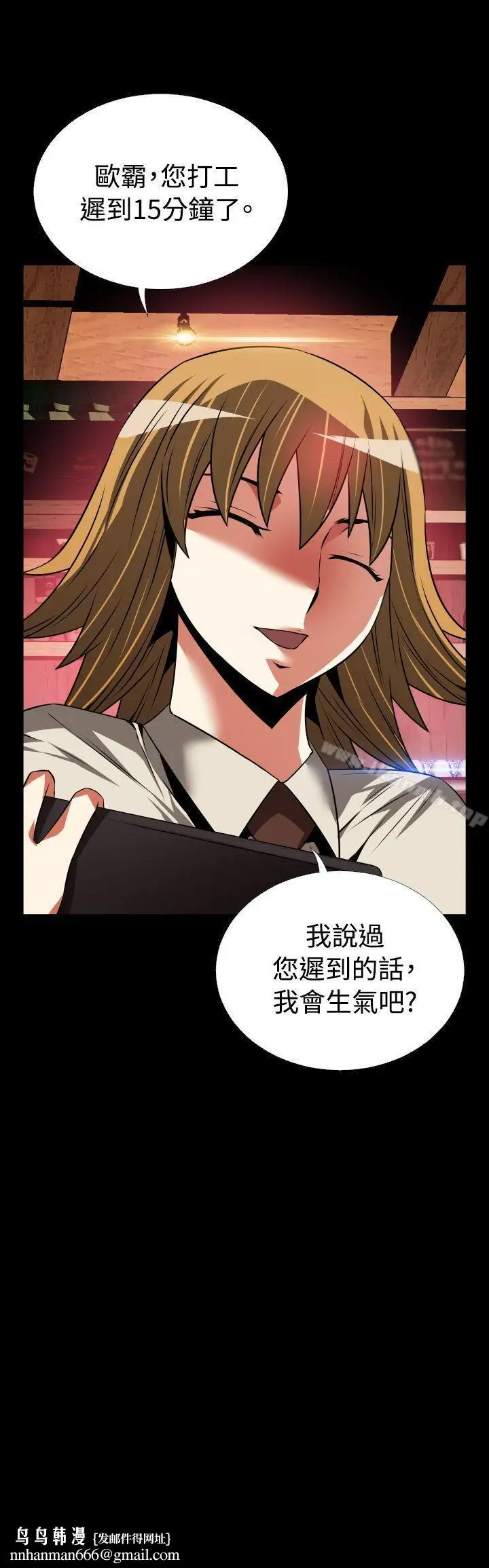 漫画《恋爱辅助器》第67话第35张图
