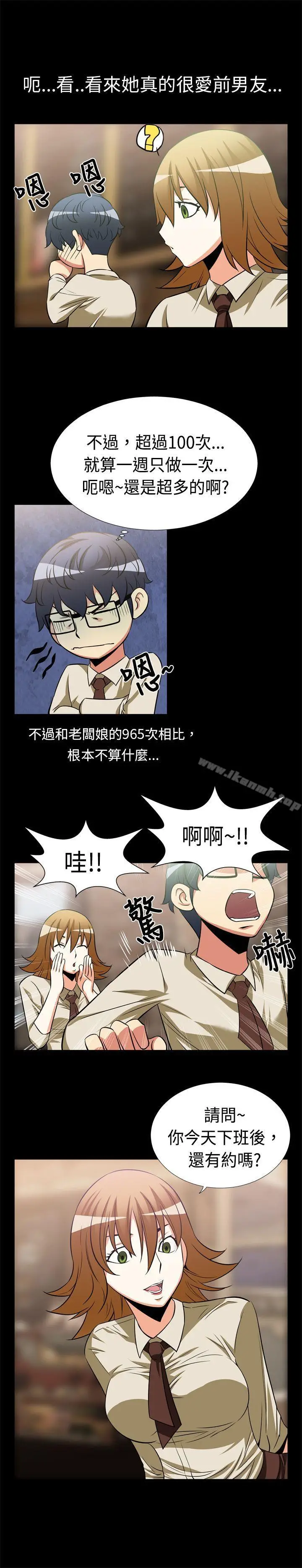 漫画《恋爱辅助器》第17话第10张图