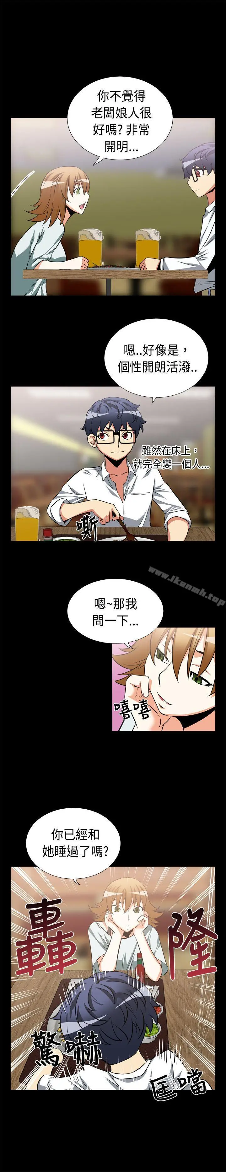 漫画《恋爱辅助器》第17话第12张图