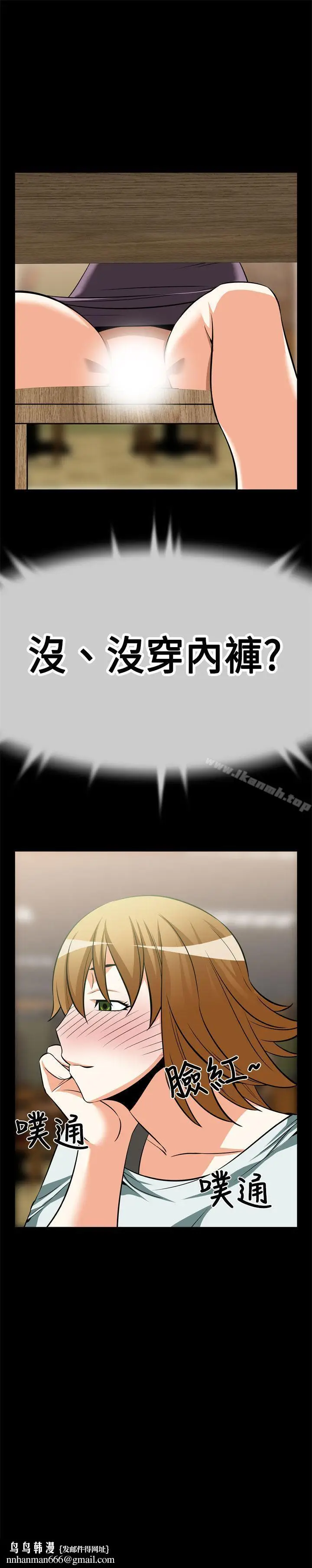 漫画《恋爱辅助器》第17话第14张图