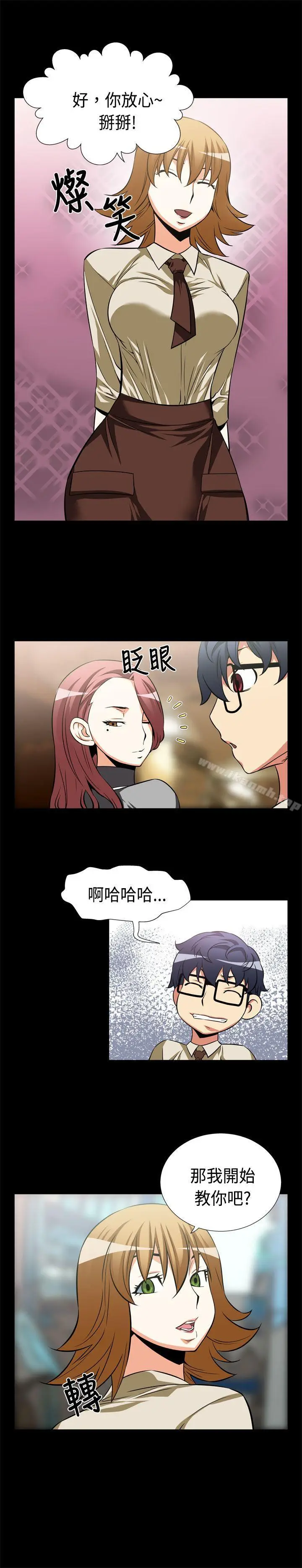 漫画《恋爱辅助器》第17话第5张图