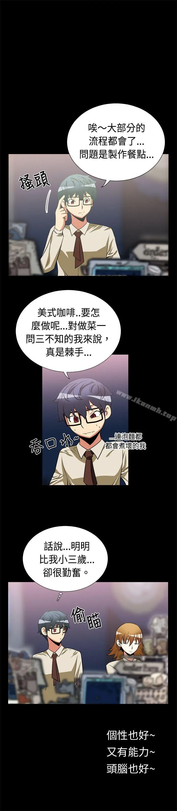 漫画《恋爱辅助器》第17话第7张图