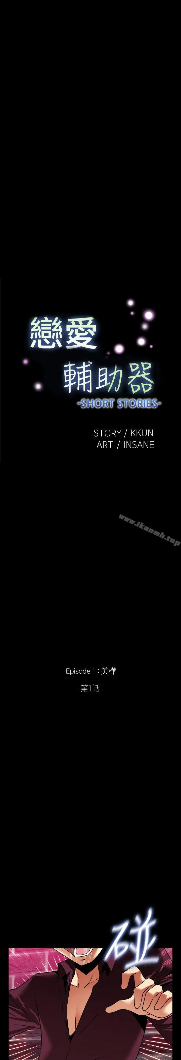 漫画《恋爱辅助器》外传第8张图