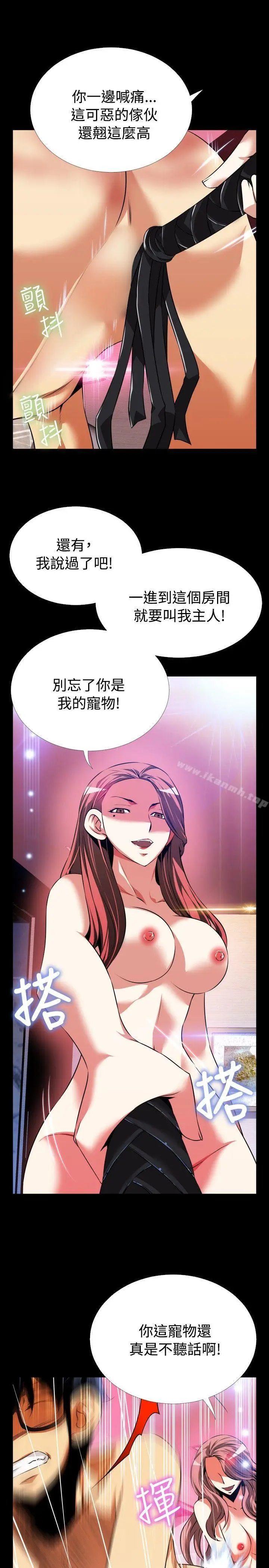 漫画《恋爱辅助器》第70话第11张图
