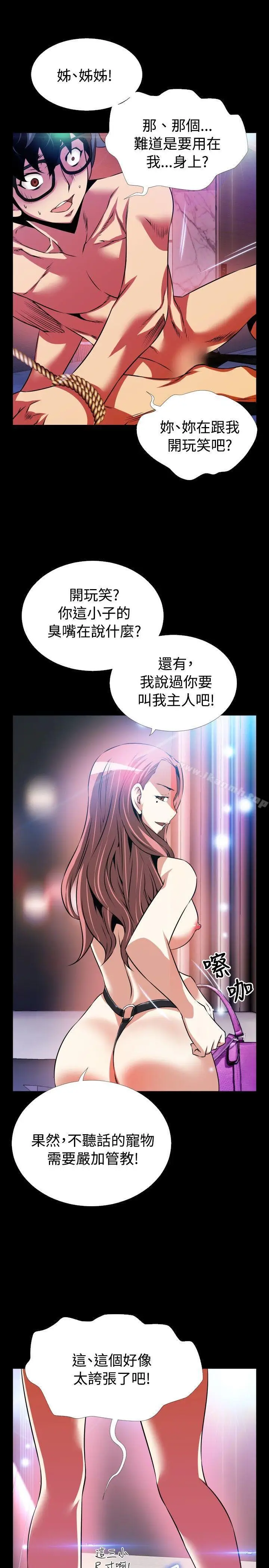 漫画《恋爱辅助器》第70话第15张图