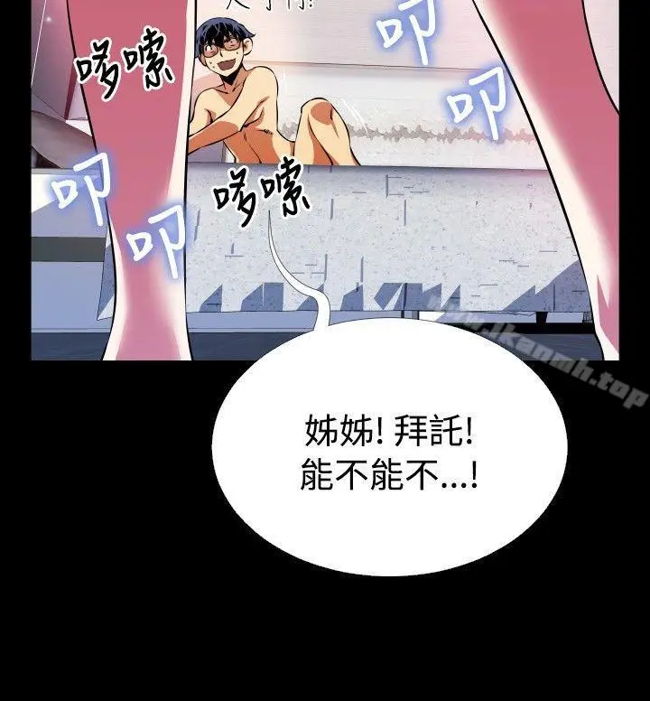 漫画《恋爱辅助器》第70话第16张图