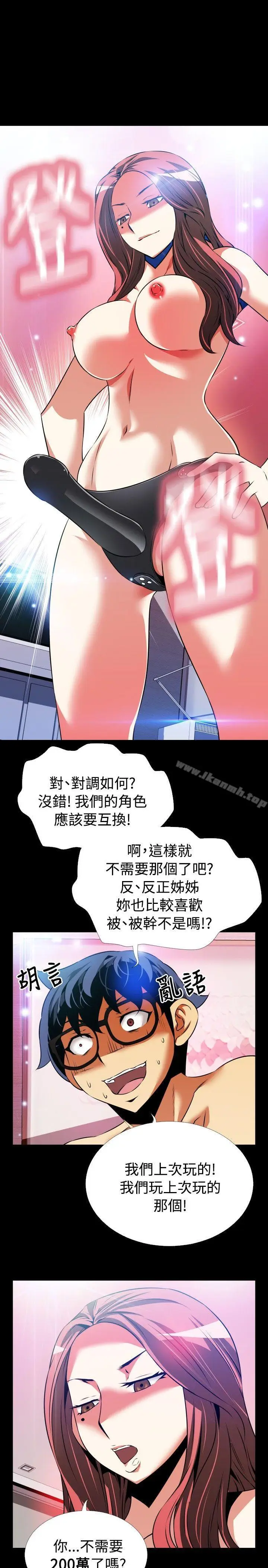 漫画《恋爱辅助器》第70话第17张图