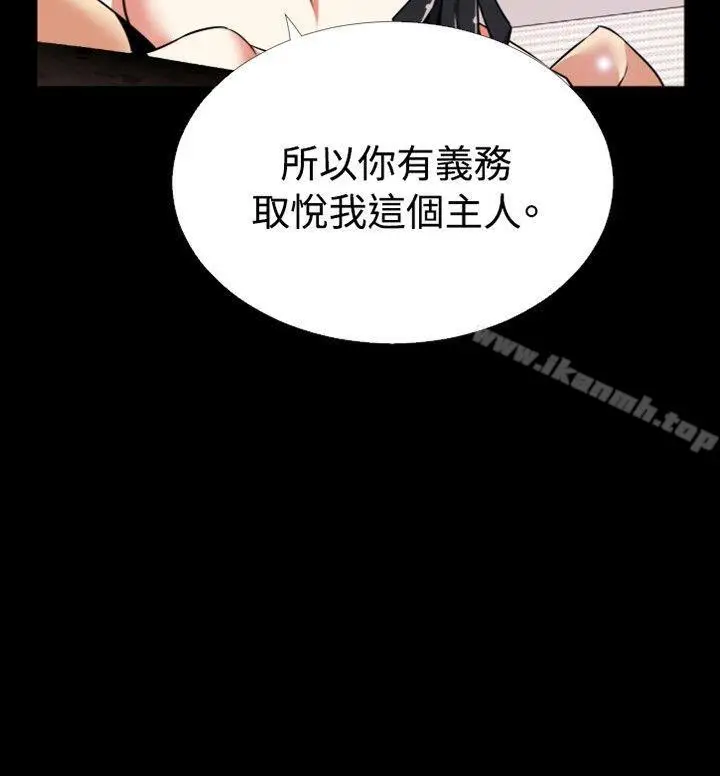 漫画《恋爱辅助器》第70话第2张图