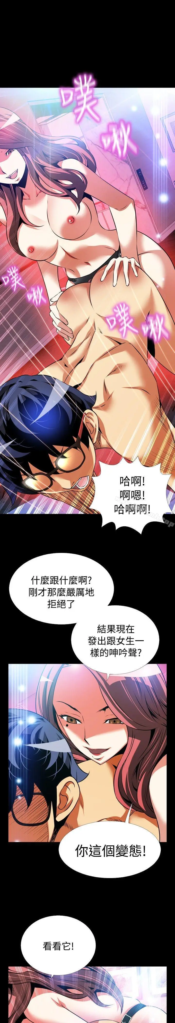 漫画《恋爱辅助器》第70话第21张图