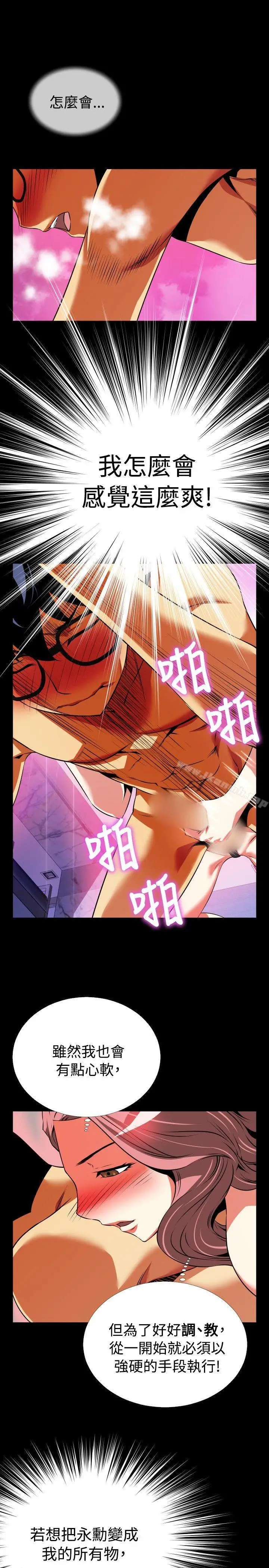 漫画《恋爱辅助器》第70话第23张图