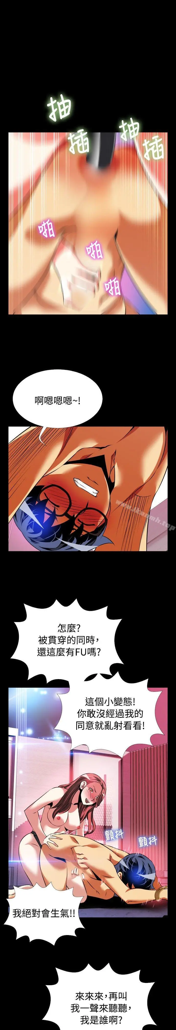 漫画《恋爱辅助器》第70话第25张图