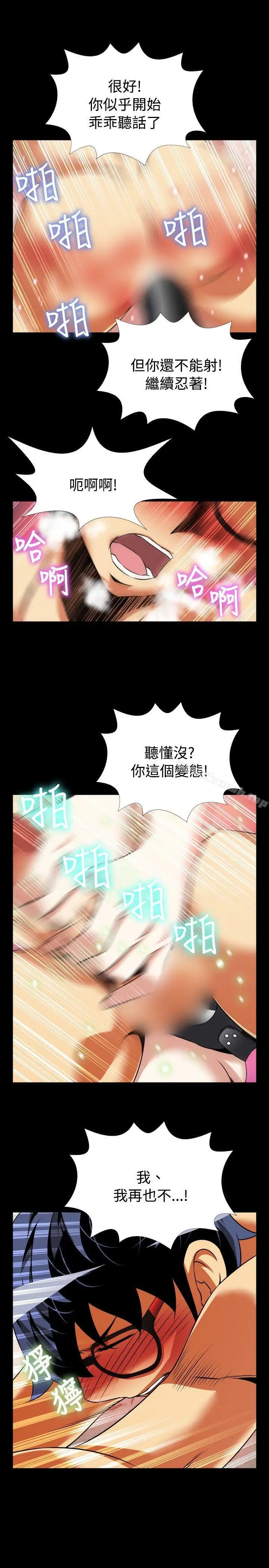漫画《恋爱辅助器》第70话第29张图