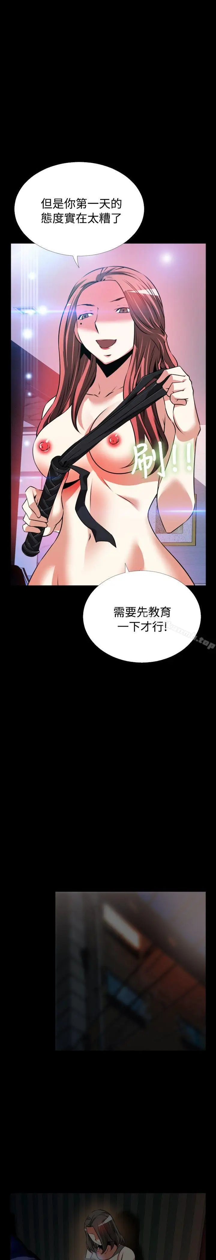 漫画《恋爱辅助器》第70话第3张图