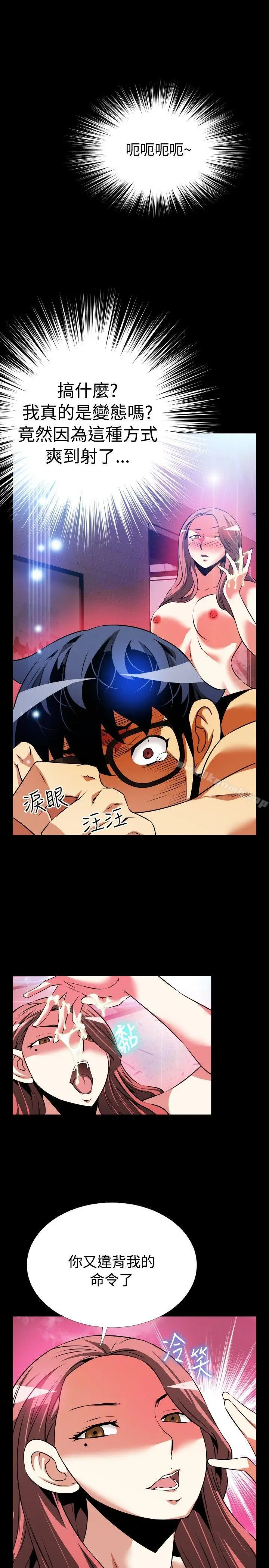 漫画《恋爱辅助器》第70话第33张图
