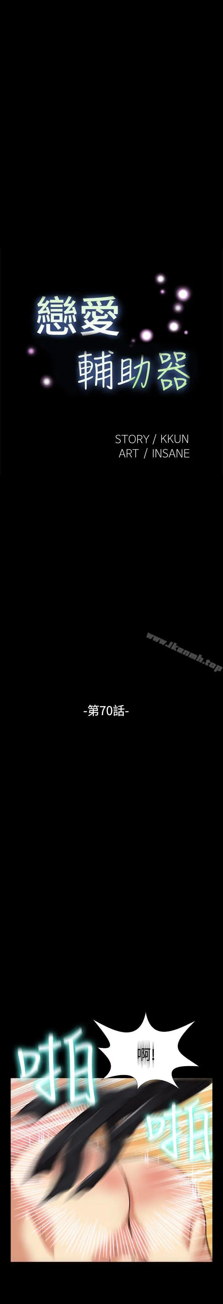 漫画《恋爱辅助器》第70话第7张图