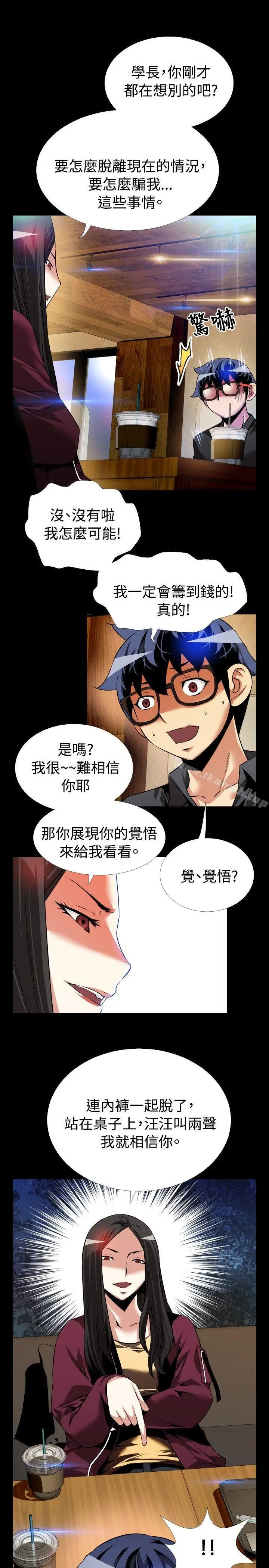漫画《恋爱辅助器》第72话第10张图